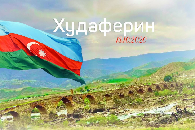 Минуло пять лет со дня освобождения Худаферинского моста
