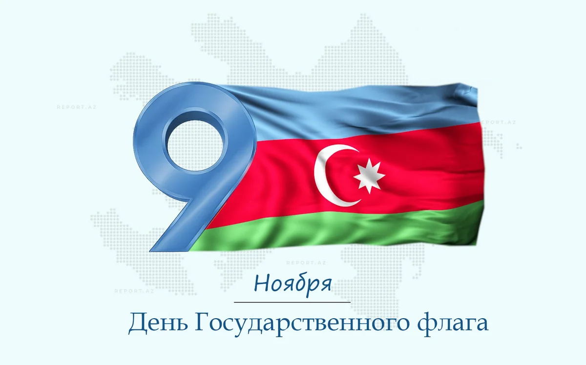 В Азербайджане отмечается День Государственного флага