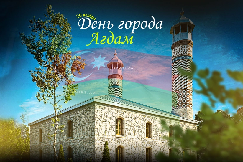 Минуло 5 лет со дня освобождения города Агдам от оккупации