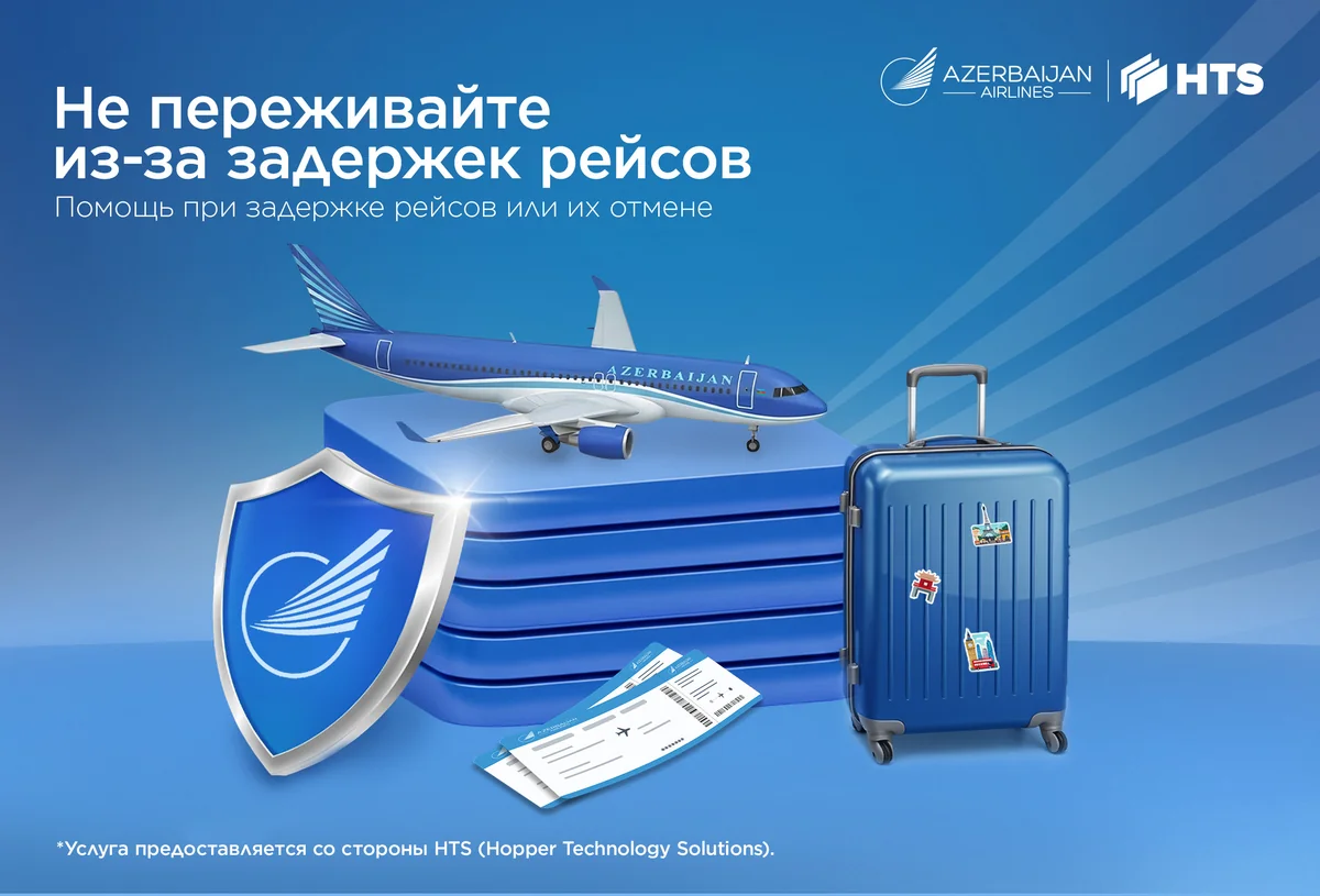 AZAL вводит услугу страхования от возможных изменений в расписании рейсов