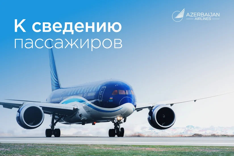 AZAL рекомендует заранее приобретать авиабилеты в Нахчыван