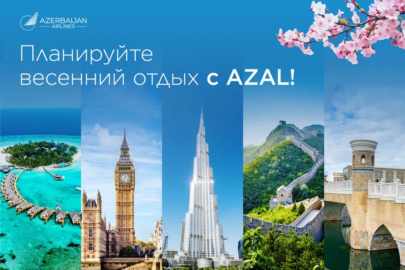 AZAL предлагает широкий выбор направлений и удобное расписание в связи с праздниками Новруз и Рамазан
