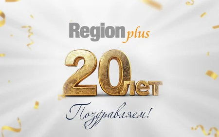 Аналитическому журналу Region Plus исполняется 20 лет - ВИДЕО
