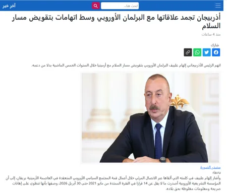 Dünya mətbuatı Azərbaycan Prezidentinin Avropa Siyasi Birliyinin Zirvə toplantısındakı çıxışından yazır