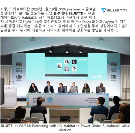Global media widely covers WUF13 in Baku