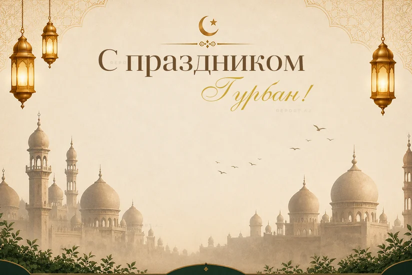 В Азербайджане отмечается праздник Гурбан