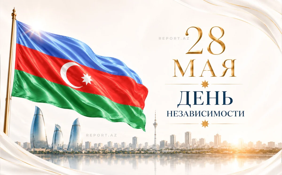 Сегодня в Азербайджане отмечается День независимости