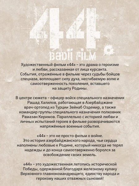 В Азербайджане завершены съемки художественного фильма 44