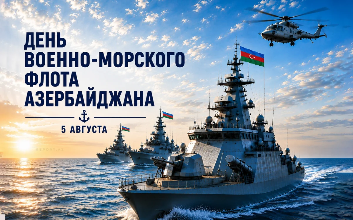 В Азербайджане сегодня отмечается День ВМФ
