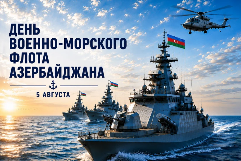 В Азербайджане сегодня отмечается День ВМФ