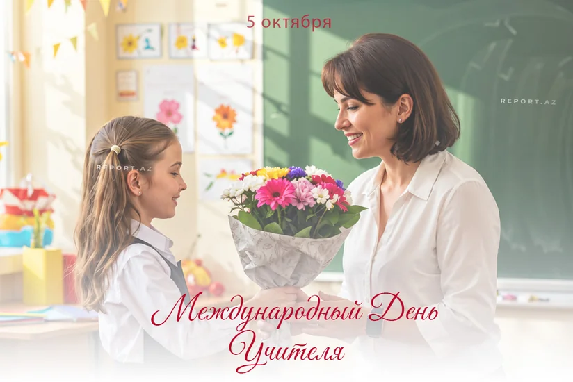 Сегодня отмечается Всемирный день учителя