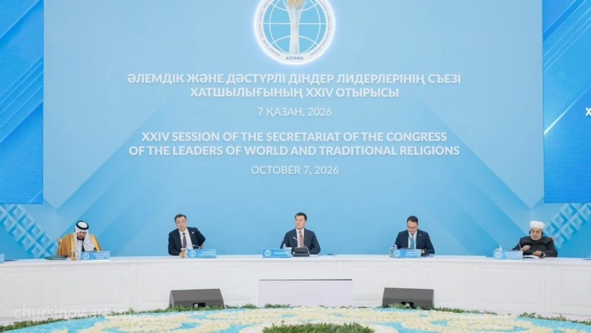 Three international documents adopted at Astana religious leaders' meeting