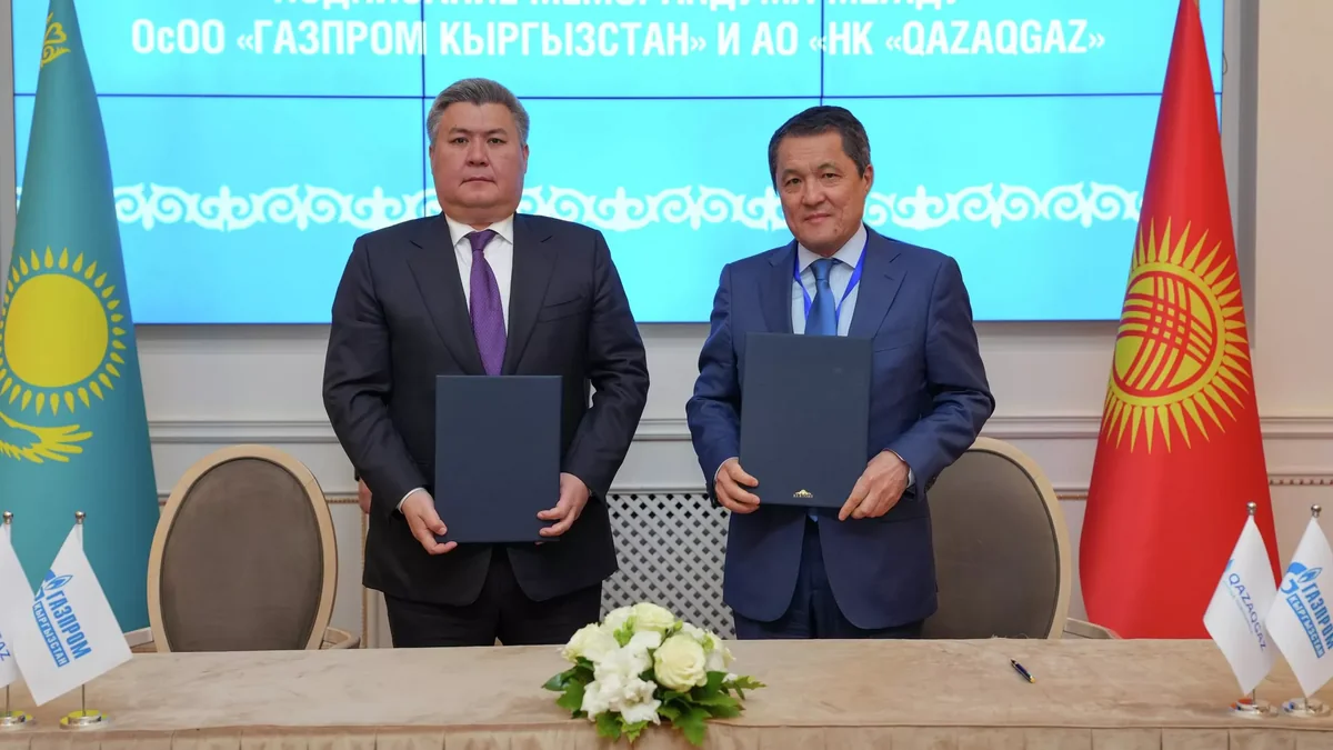 QazaqGaz и Газпром Кыргызстан подписали меморандум о сотрудничестве