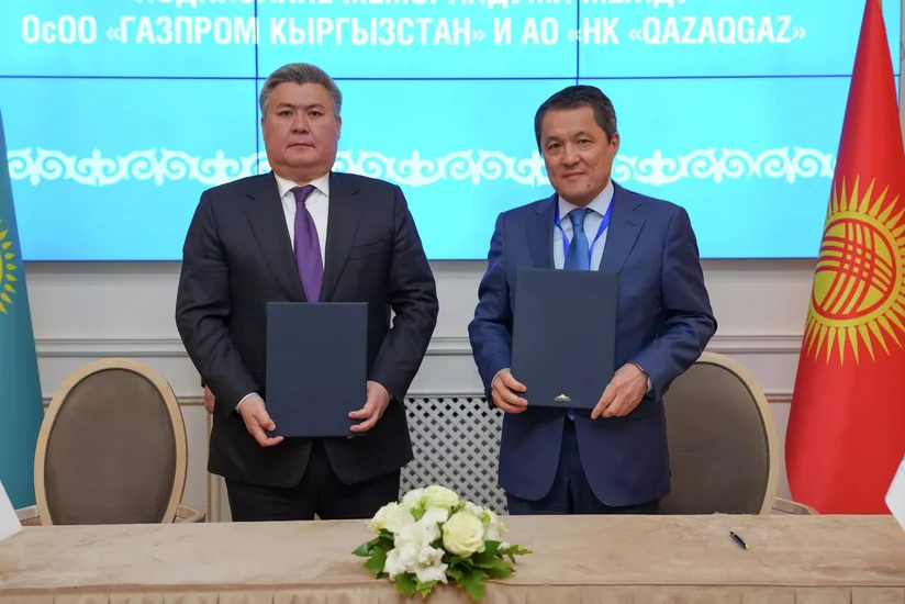 QazaqGaz и Газпром Кыргызстан подписали меморандум о сотрудничестве