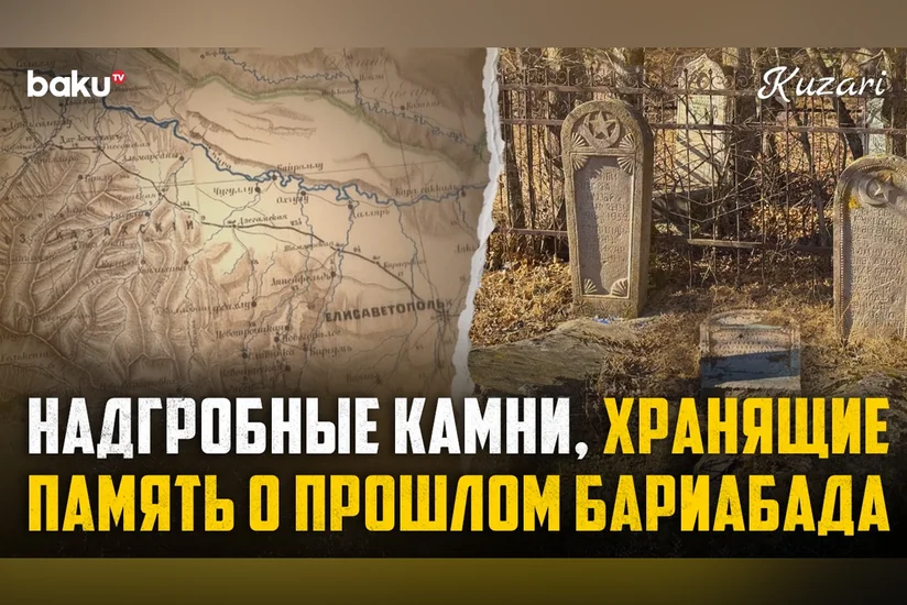 Памятные места Западного Азербайджана: Как арменизировали село Бариабад, где проживали исключительно азербайджанцы?