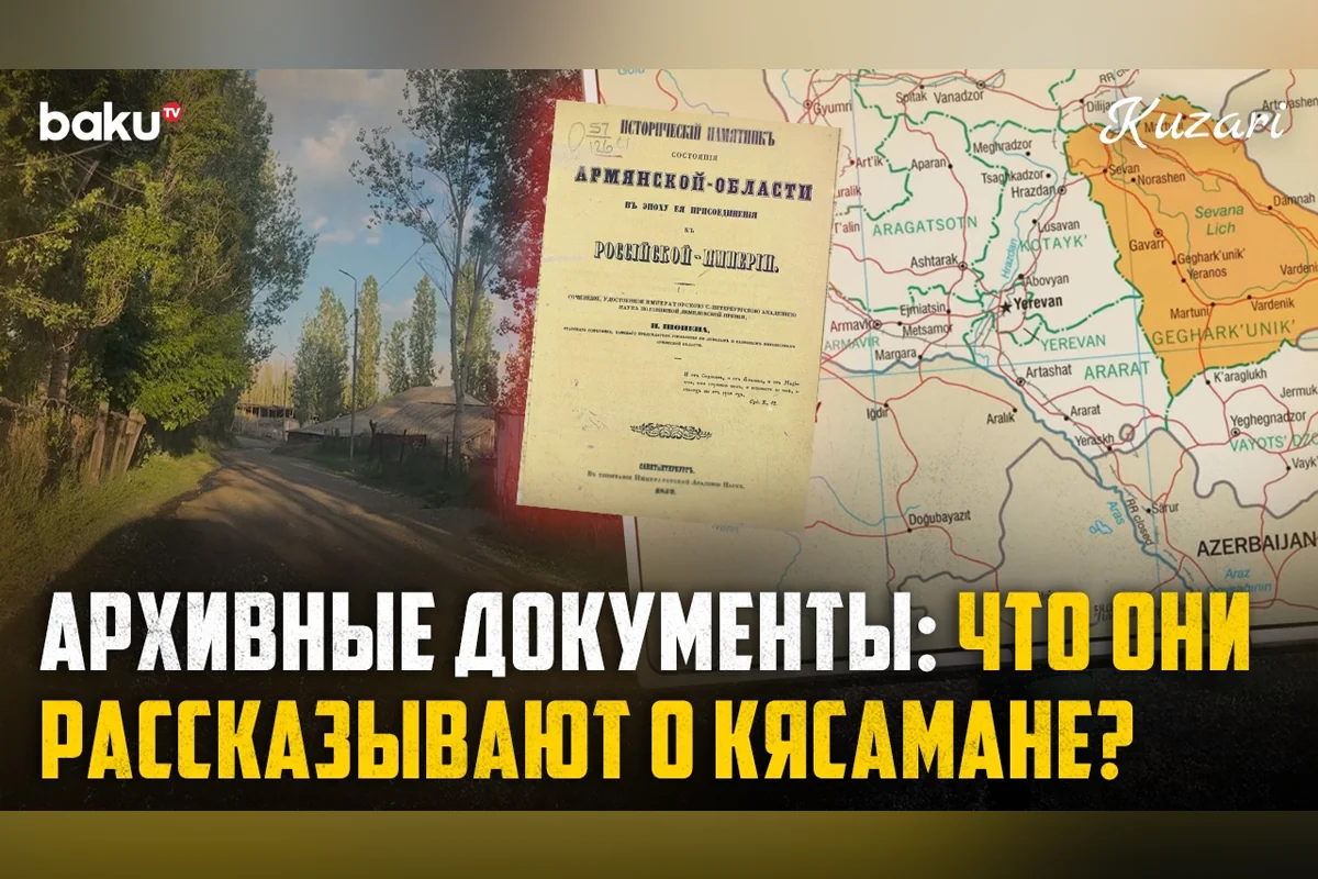 Места памяти Западного Азербайджана: Кясаман - одно из древних азербайджанских поселений Гёйчи