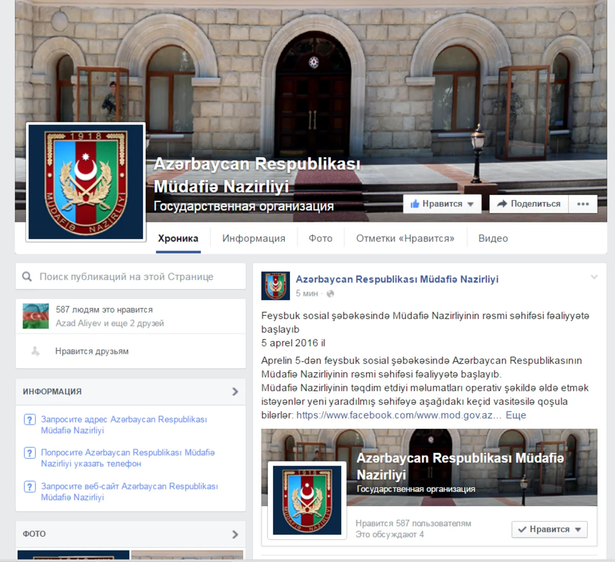 На Facebook начала действовать официальная страница министерства обороны Азербайджана