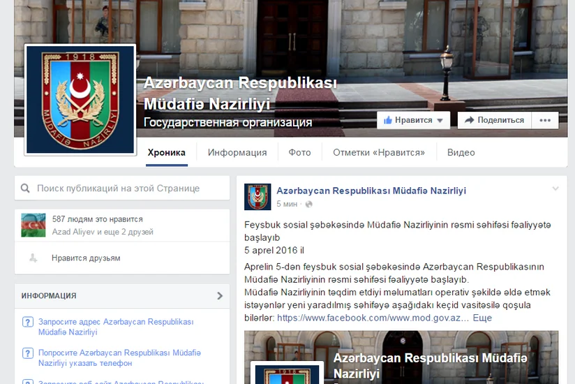 На Facebook начала действовать официальная страница министерства обороны Азербайджана