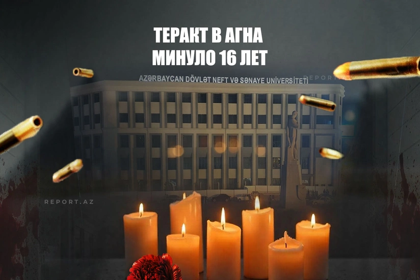 С трагедии в АГНА минуло 16 лет