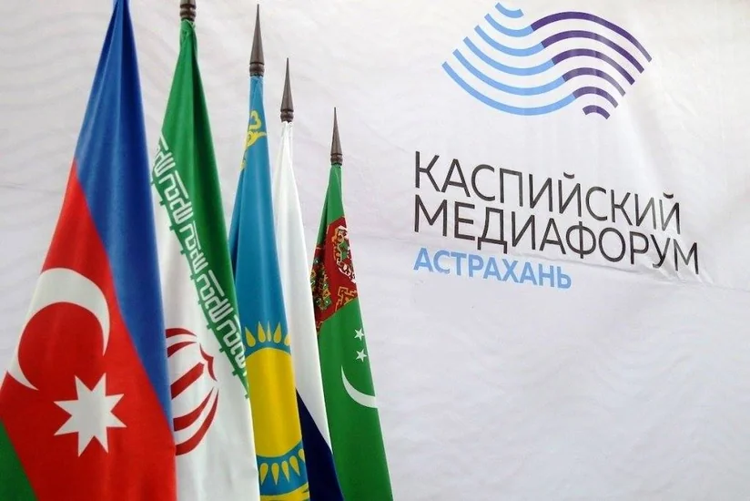 В Астрахани в августе 2024 года пройдет Каспийский медиафорум