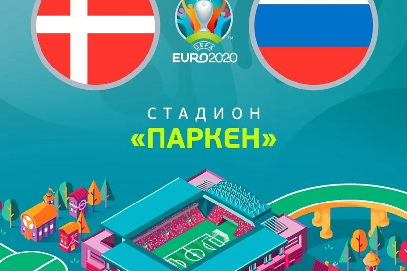 ЕВРО-2020: Названа страна, где пройдет матч между Данией и Россией
