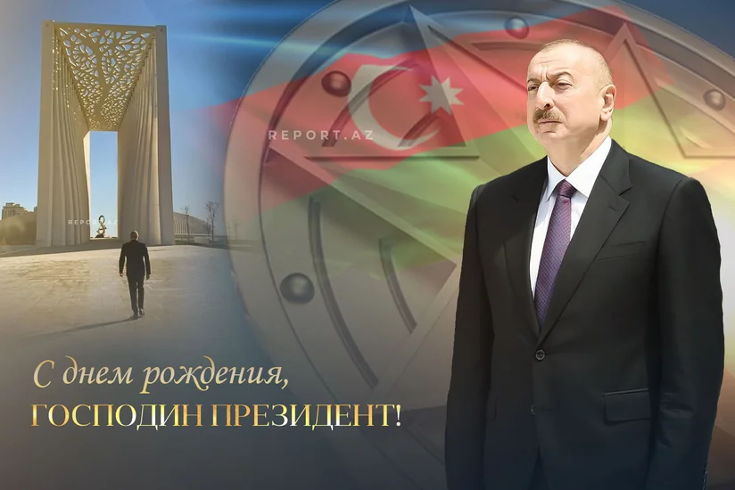 Сегодня день рождения президента Азербайджана, Верховного главнокомандующего Ильхама Алиева