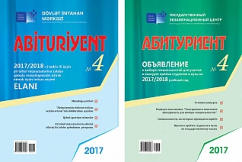 Издан 4-й номер журнала Абитуриент