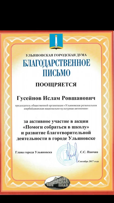 В День Ульяновска глава города наградил Ислама Гусейнова за благотворительную деятельность