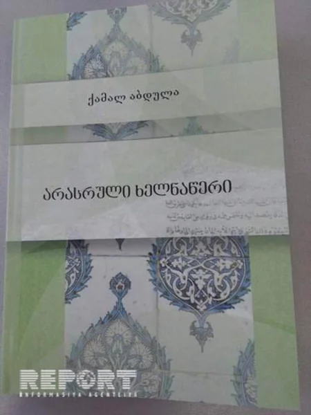 Tbilisidə akademik Kamal Abdullanın kitabının təqdimatı olub