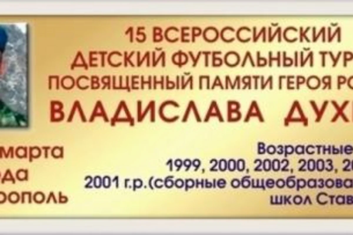 ​В Ставрополе прошел футбольный турнир памяти Духина