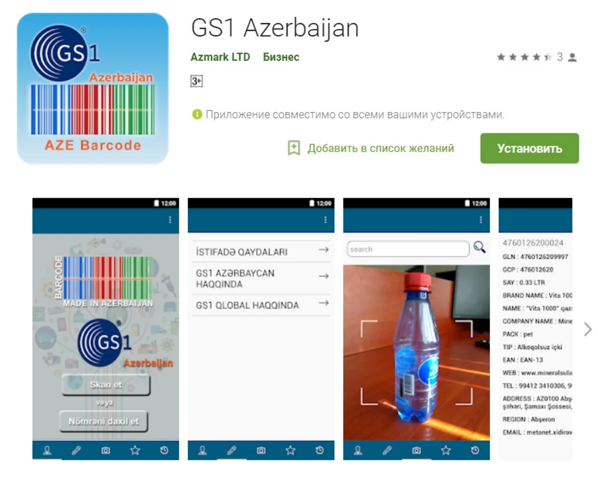 “Azexport” portalı və “GS1 Azərbaycan” yeni mobil tətbiq işə salıb