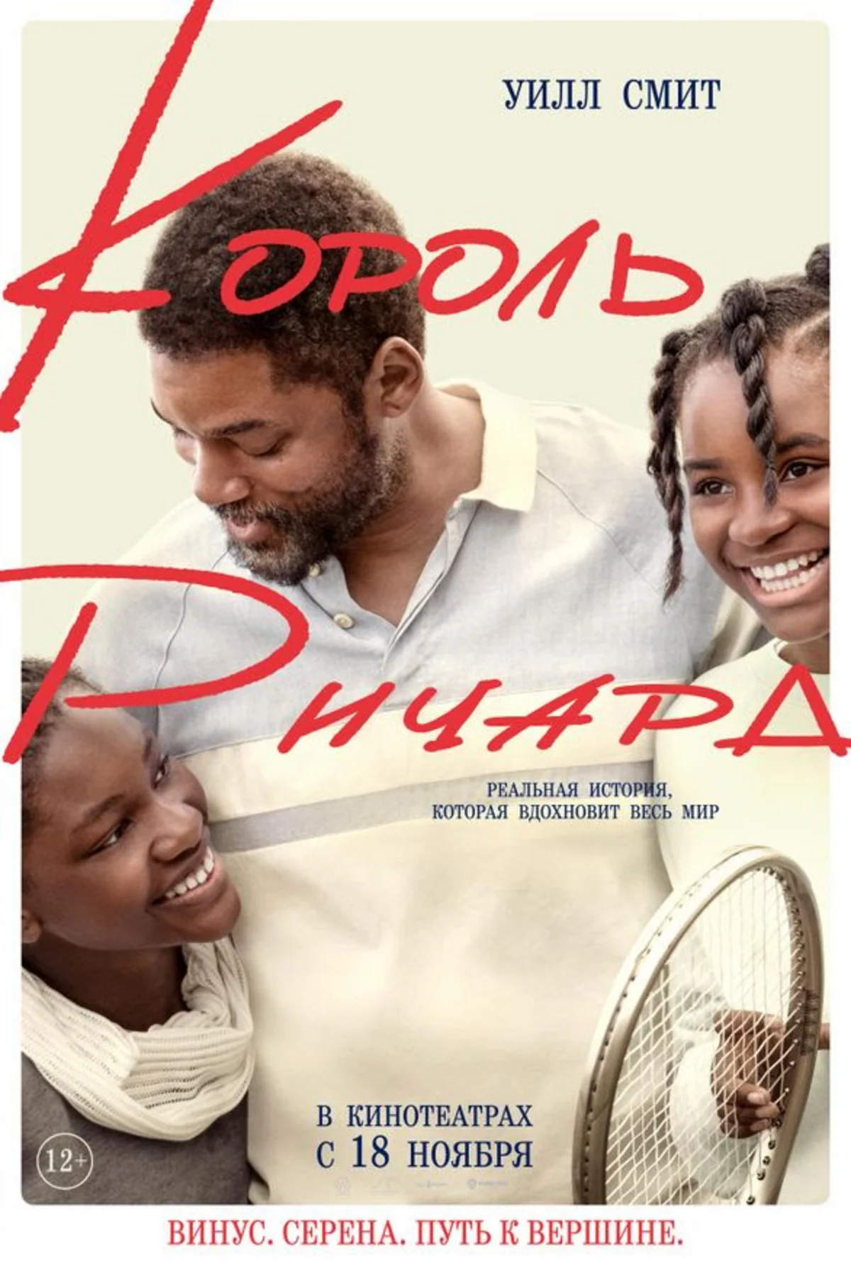CinemaPlus-da Kral Riçard filminin nümayişinə başlanılır