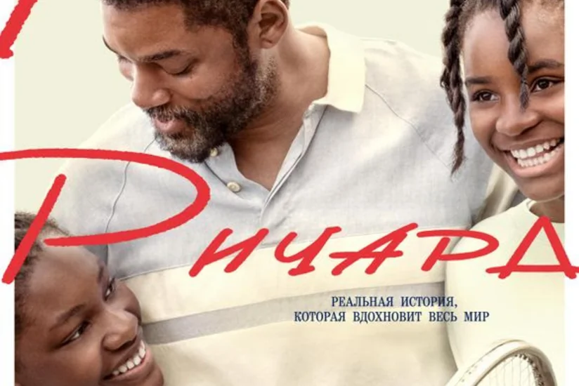 CinemaPlus-da Kral Riçard filminin nümayişinə başlanılır