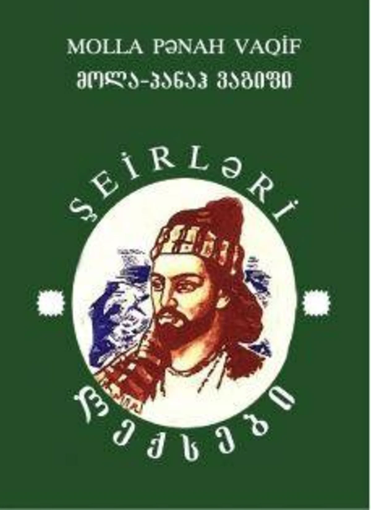 Gürcüstanda “Molla Pənah Vaqifin şeirləri” adlı kitab gürcü və Azərbaycan dillərində çap olunub