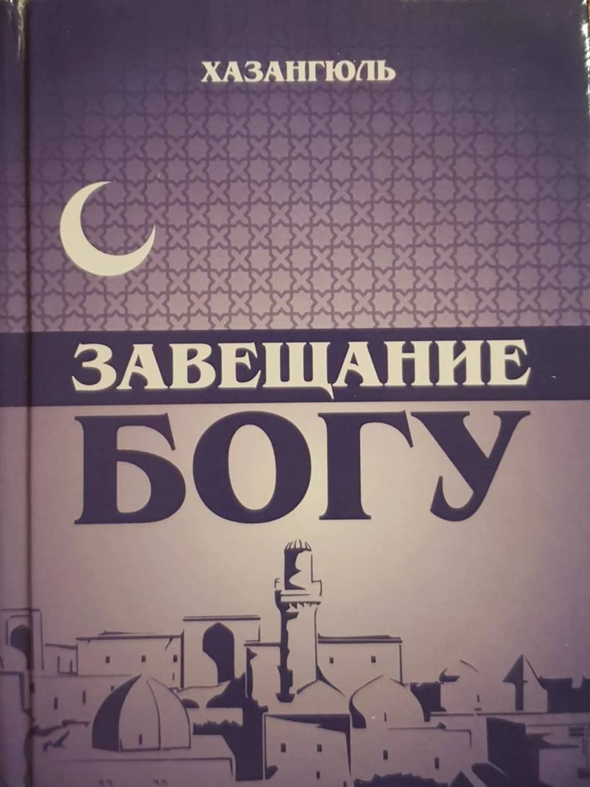 Ukraynada azərbaycanlı şairənin rus dilinə tərcümə olunmuş şerlər kitabı nəşr edilib