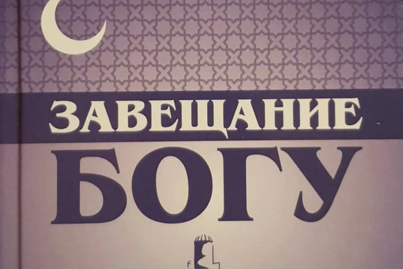 Ukraynada azərbaycanlı şairənin rus dilinə tərcümə olunmuş şerlər kitabı nəşr edilib