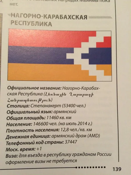 В российской энциклопедии искажена информация об оккупированных территориях Азербайджана
