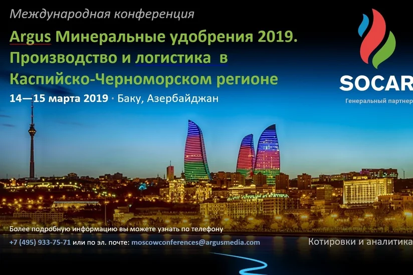 Argus проведет международную конференцию в Баку в следующем году