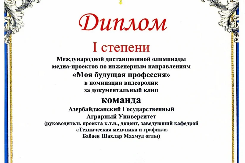 Подготовленный азербайджанскими студентами проект удостоен первого места в России