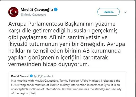 Глава МИД Турции обвинил председателя ЕП в лицемерии