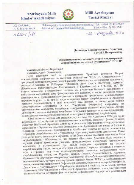 Национальный музей истории Азербайджана направил протест Государственному Эрмитажу России