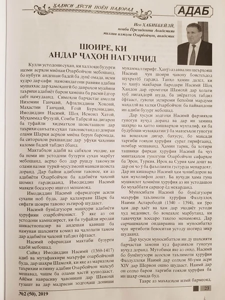 Tacikistan jurnalında Nəsiminin həyat və yaradıcılığına aid məqalələr toplusu dərc edilib