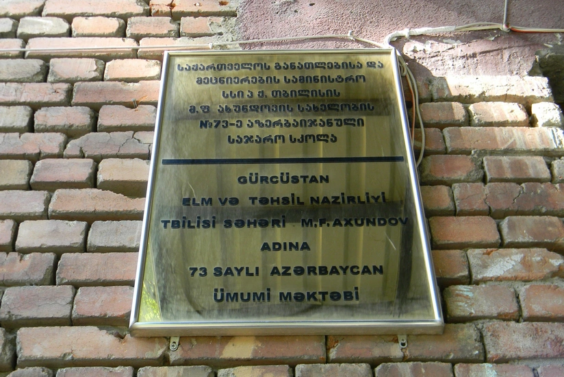 Обнародовано число азербайджаноязычных школ Грузии