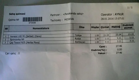 Если цены на витринах отличаются от цен в квитанции... - РАССЛЕДОВАНИЕ