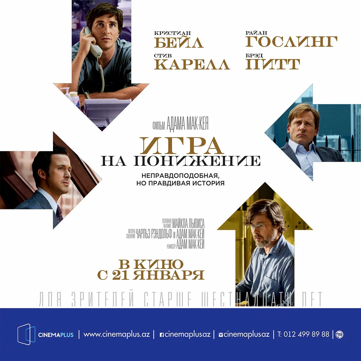 В  CinemaPlus проходит показ фильма об экономическом кризисе - ВИДЕО