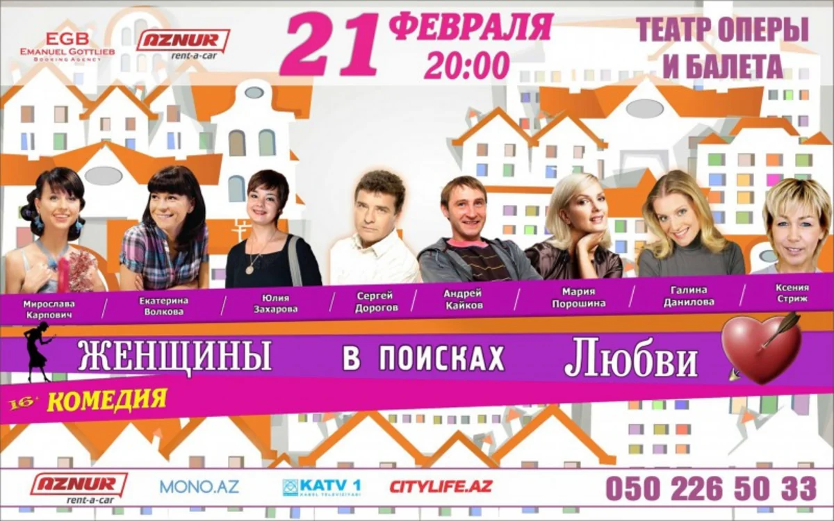 Rus aktyorları Bakıda Qadınlar məhəbbət axtarışında tamaşasını göstərəcək