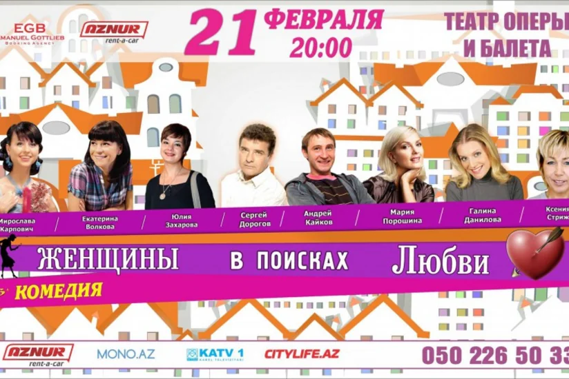Rus aktyorları Bakıda Qadınlar məhəbbət axtarışında tamaşasını göstərəcək