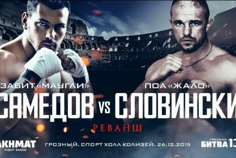 Забит Самедов выйдет в Грозном на бой-реванш