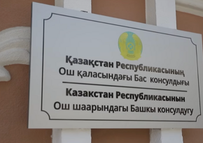 В Оше открылось генеральное консульство Казахстана
