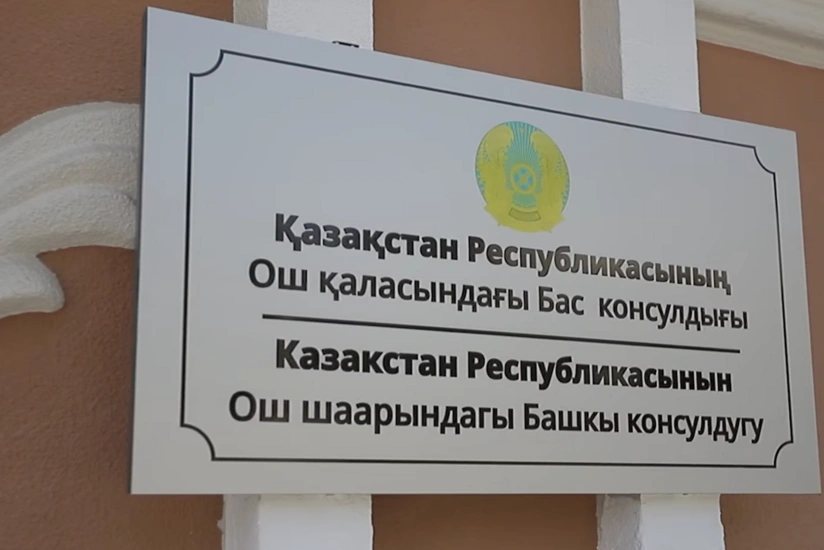 В Оше открылось генеральное консульство Казахстана